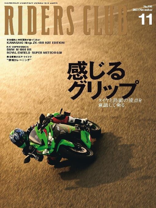 Title details for RIDERS CLUB　ライダースクラブ by Jitugyo no Nihon Sha, Ltd. - Available